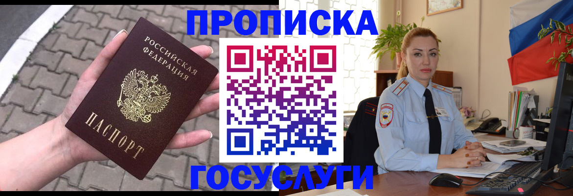 прописка законно в Можге